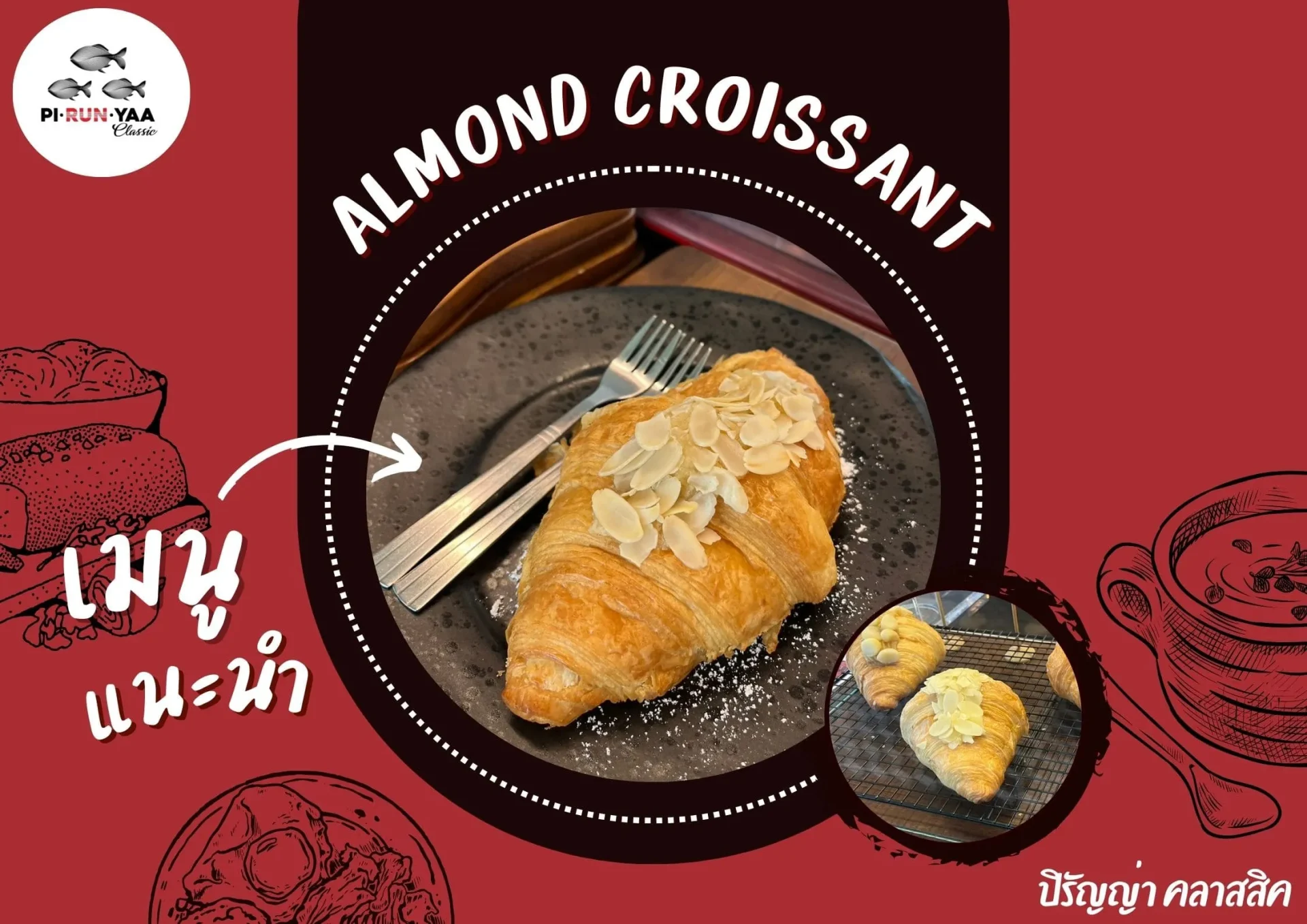 อร่อยจัดคัดมาแล้ว ! ร้านครัวซองต์ในเมืองตรัง @ปิรันญ่า คลาสสิค